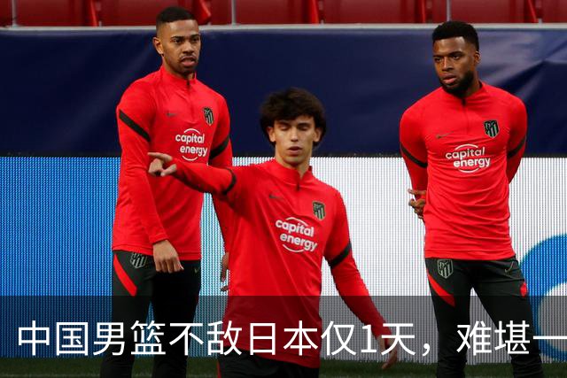 中国男篮不敌日本仅1天，难堪一幕还是出现了，郭士强处境太尴尬